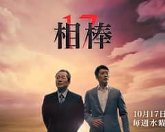 2018日本剧《相棒第17季》迅雷下载_中文完整版_百度云网盘720P|1080P资源