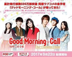 2018日本剧《Good Morning Call》迅雷下载_中文完整版_百度云网盘720P|1080P资源