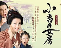 2018日本剧《小吉的妻子》迅雷下载_中文完整版_百度云网盘720P|1080P资源