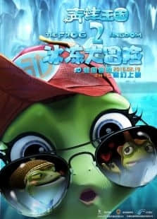 2018动画片《青蛙王国之冰冻大冒险》迅雷下载_中文完整版_百度云网盘720P|1080P资源