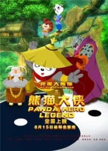 2018动画片《我是大熊猫之熊猫大侠》迅雷下载_中文完整版_百度云网盘720P|1080P资源