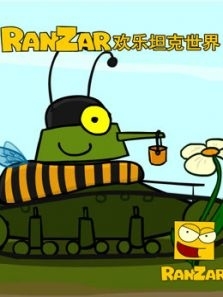 2018动漫《RanZar欢乐坦克世界》迅雷下载_中文完整版_百度云网盘720P|1080P资源