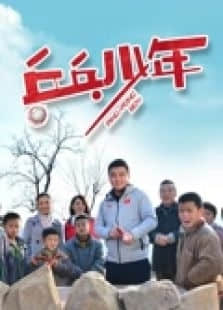 2018微电影《乒乓少年（微电影）》迅雷下载_中文完整版_百度云网盘720P|1080P资源