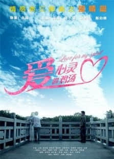 2018微电影《爱的心灵鸡汤》迅雷下载_中文完整版_百度云网盘720P|1080P资源