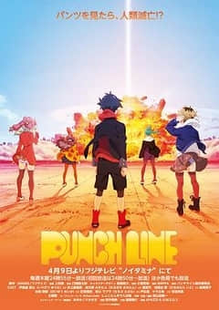 2018动漫《PunchLine》迅雷下载_中文完整版_百度云网盘720P|1080P资源