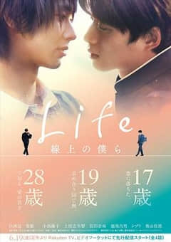 2018日本剧《Life 线上的我们》迅雷下载_中文完整版_百度云网盘720P|1080P资源