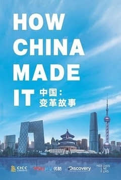 2018纪录片《中国：变革故事》迅雷下载_中文完整版_百度云网盘720P|1080P资源