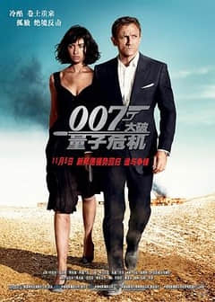 2018动作片《007：大破量子危机国语》迅雷下载_中文完整版_百度云网盘720P|1080P资源