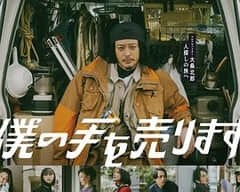2018日本剧《出售我的手》迅雷下载_中文完整版_百度云网盘720P|1080P资源