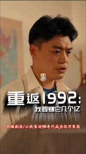 2018其它剧《重返1992》迅雷下载_中文完整版_百度云网盘720P|1080P资源