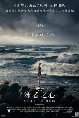 2018剧情片《泳者之心》迅雷下载_中文完整版_百度云网盘720P|1080P资源